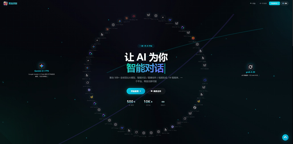 菁选灵创AI创作平台场景展示